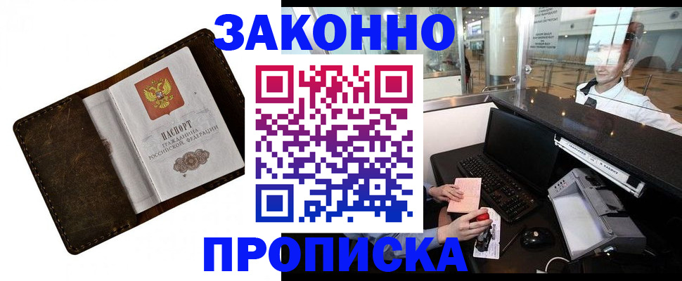 прописка для военкомата в Тейково